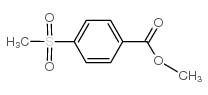 4-甲磺酰基苯甲酸甲酯