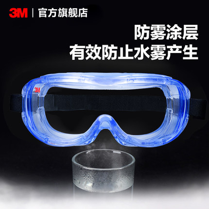 3M护目镜劳保防飞溅防护眼镜防风防尘防雾眼镜