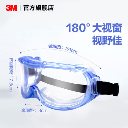 3M护目镜劳保防飞溅防护眼镜防风防尘防雾眼镜