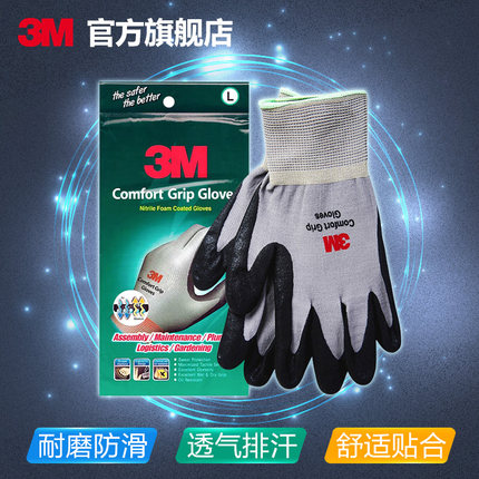 3M防滑耐磨丁晴橡胶手套舒适透气1双