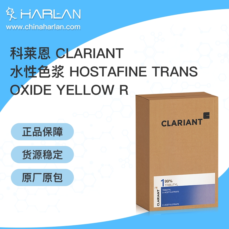 科莱恩 Clariant 水性色浆 Hostafine Trans Oxide Yellow R 进口颜料 色浆 着色剂
