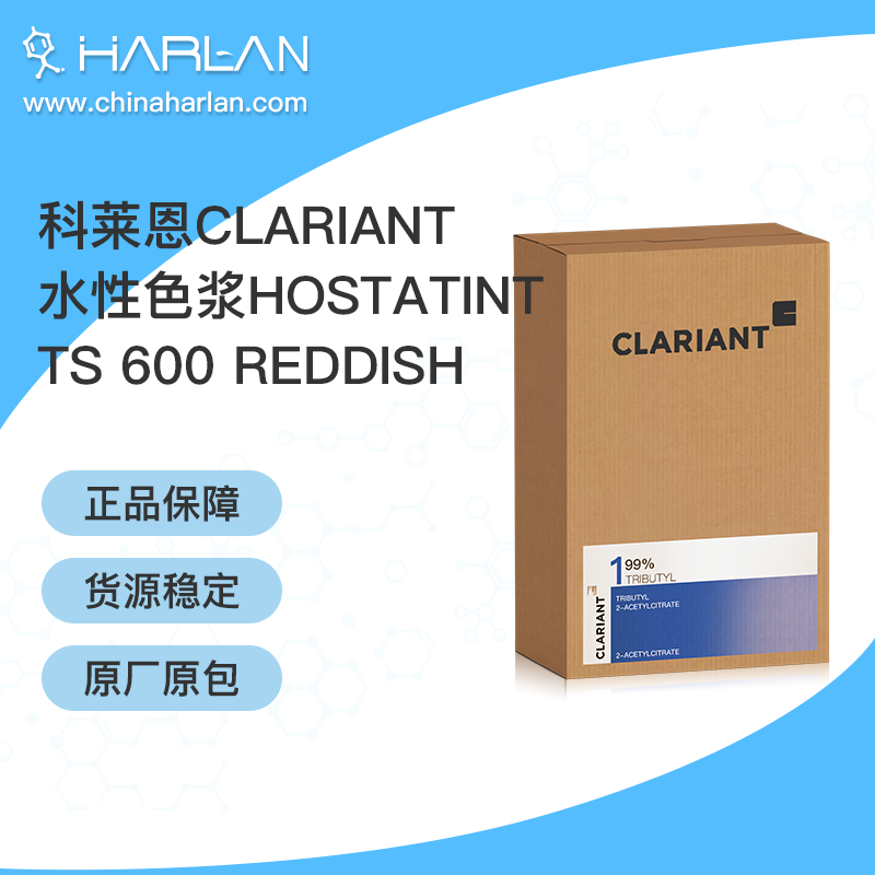 科莱恩Clariant 水性色浆Hostatint TS 600 Reddish 进口水性色浆 着色剂