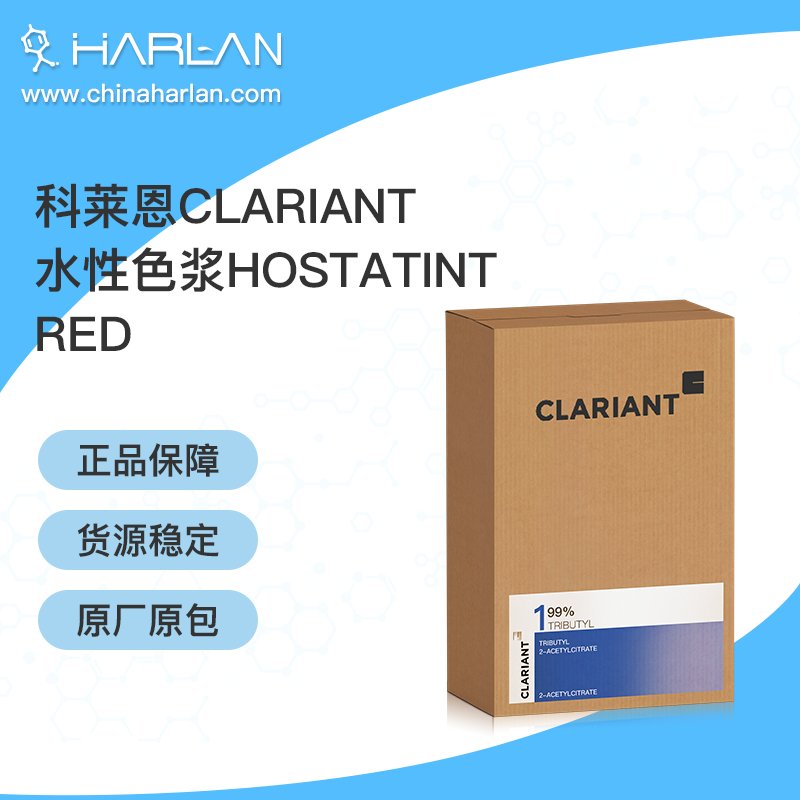 科莱恩 Clariant 水性色浆 Hostatint Red 颜料红 颜料制剂 工业涂料应用