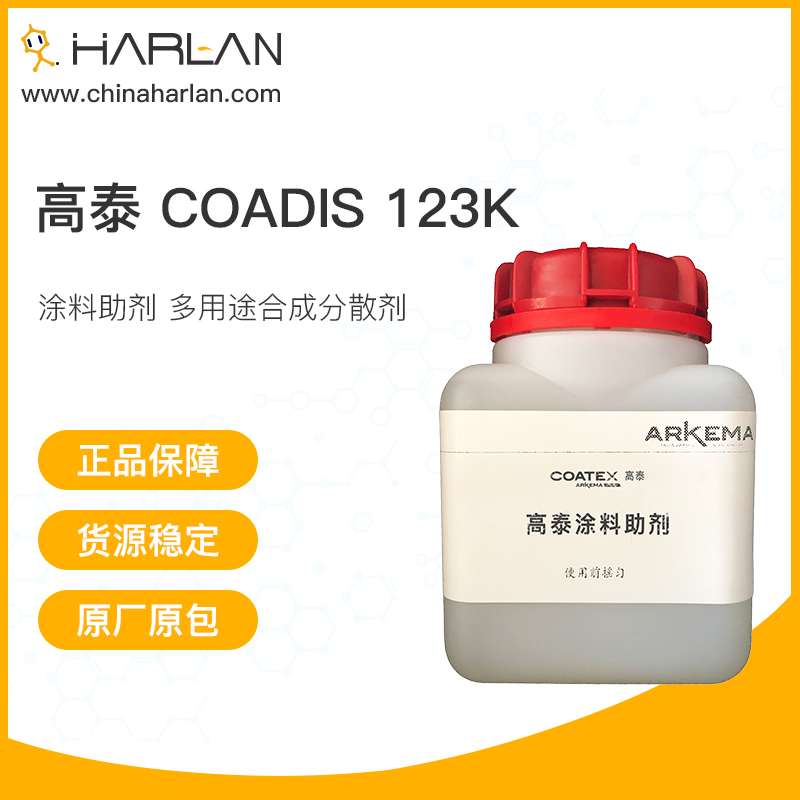 高泰 Coadis 123k 涂料助剂 用于水性体系 多用途合成分散剂 法国