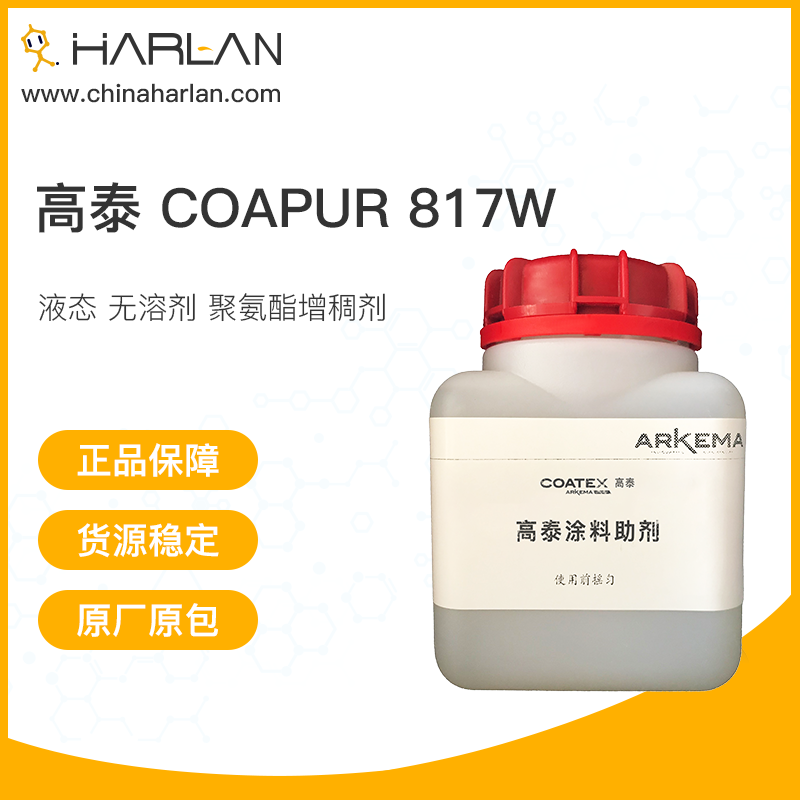 高泰 Coapur 817W 涂料助剂 液态 无溶剂 聚氨酯增稠剂