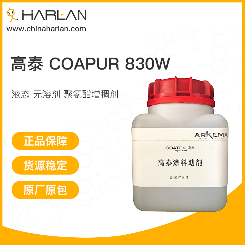 高泰 Coapur 830W 涂料助剂 液态 无溶剂 聚氨酯增稠剂 法国