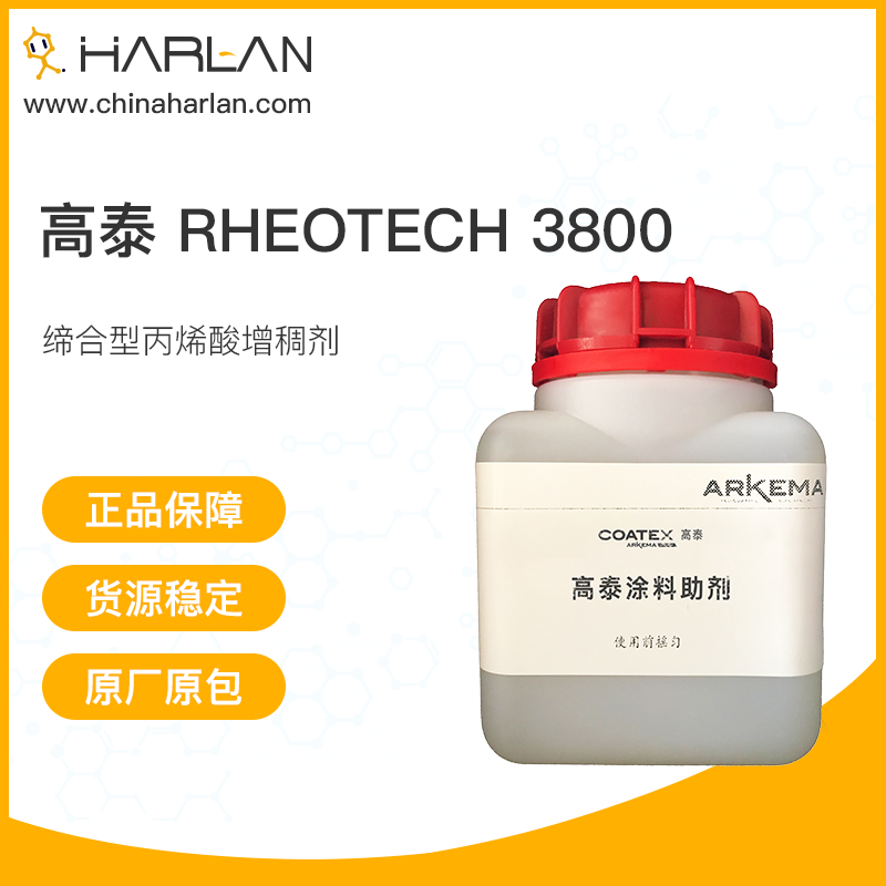 高泰 Rheotech 3800 涂料助剂 用于水性体系 缔合型丙烯酸增稠剂 法国