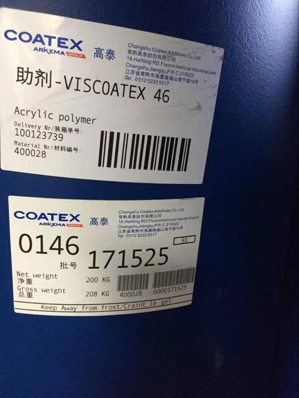 高泰 Viscoatex 46 丙烯酸增稠剂 涂料助剂 用于水性体系 法国