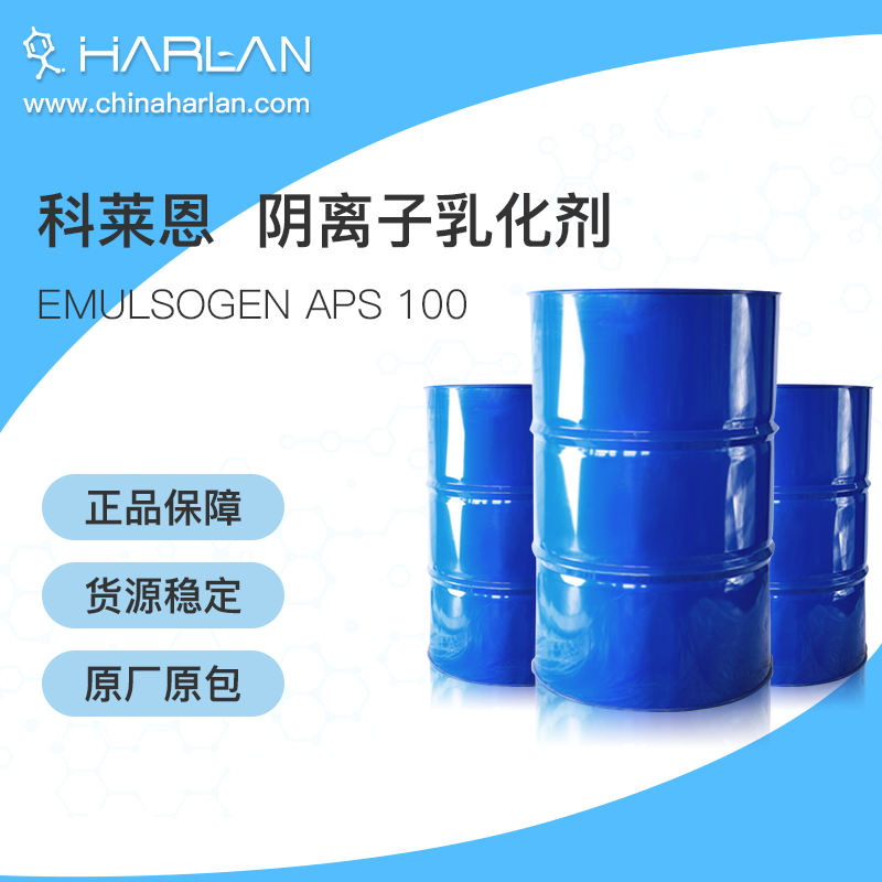科莱恩 Clariant Emulsogen APS 100 阴离子乳化剂 湿润剂 分散剂 聚合 颜料 涂料