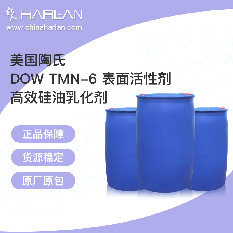 美国陶氏 DOW TMN-6 表面活性剂 高效硅油乳化剂