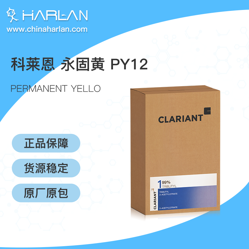 科莱恩 Clariant 有机颜料 PERMANENT YELLO 永固黄 PY12 进口颜料 涂料 助剂