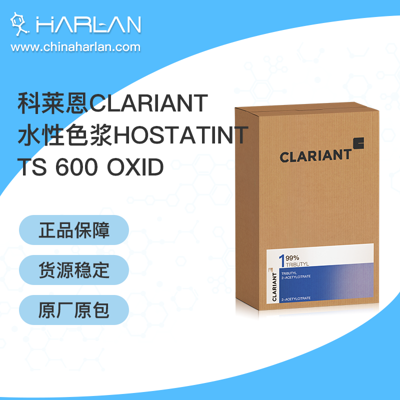 科莱恩Clariant 水性色浆 Hostatint TS 600 Oxide 进口水性色浆 着色剂