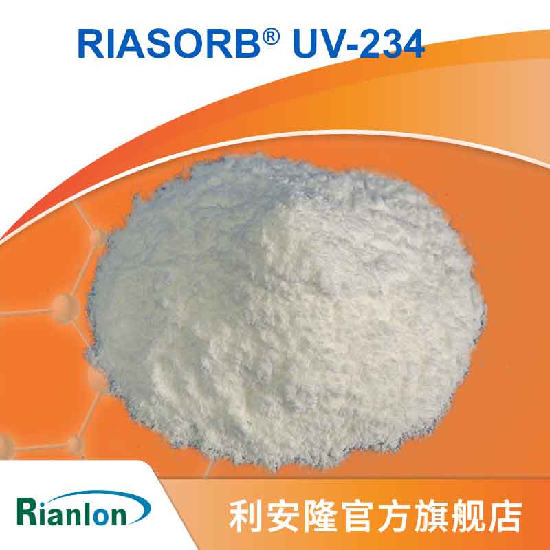 利安隆TPU抗老化PC抗UV光稳定剂国内生产厂家国产RIASORB®UV-234