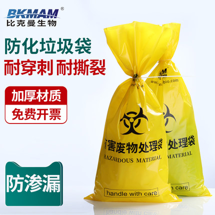 BKMAM 防化垃圾袋（LDPE材质）双面14丝