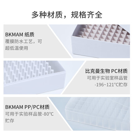BKMAM 防水纸质冷冻管盒
