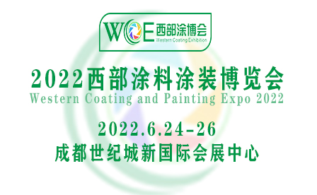 2022中国西部国际涂料涂装博览会