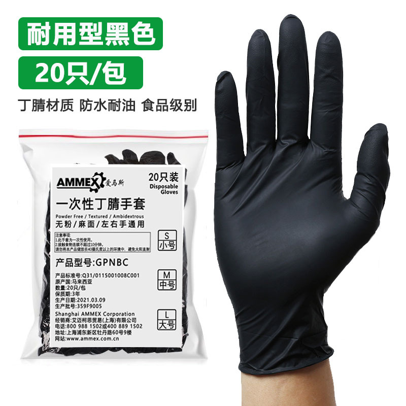 爱马斯GPNBC黑色丁腈手套防滑耐油耐酸碱加厚劳保手套一次性手套