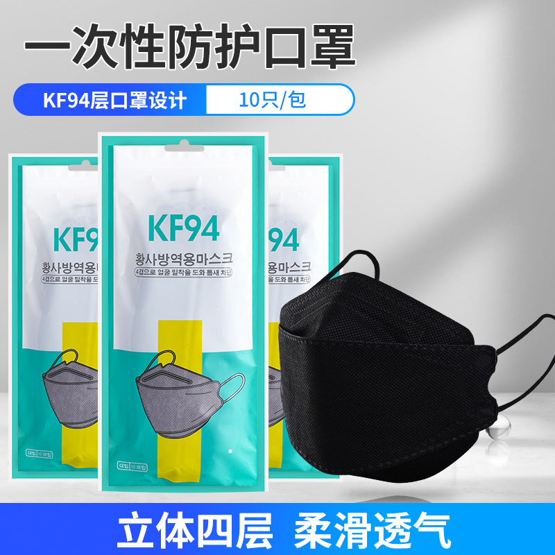 KF94鱼嘴型口罩柳叶型一次性口罩3D立体四层10片袋装现货十只装