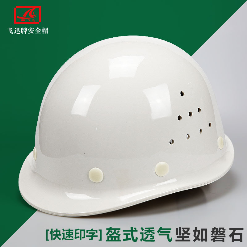高抗冲ABS盔式透气优质安全帽批发 防砸劳保防护头盔 厂家印字
