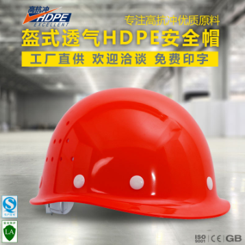 FG20 HDPE盔式透气安全帽批发 防砸劳保PE防护头盔 厂家印字