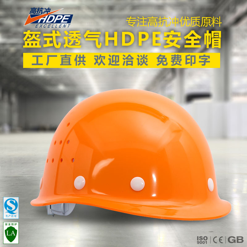 FG20 HDPE盔式透气安全帽批发 防砸劳保PE防护头盔 厂家印字