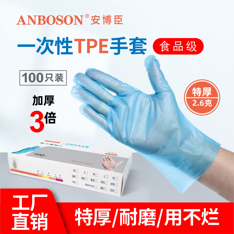 一次性TPE手套透明防护工厂直销加厚无粉100只盒装塑料手套