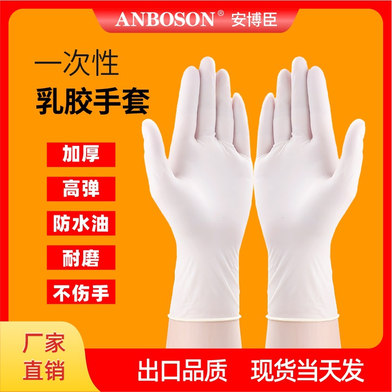 工厂批发食品级加厚橡胶乳胶检查手套 无粉防滑一次性乳胶手套