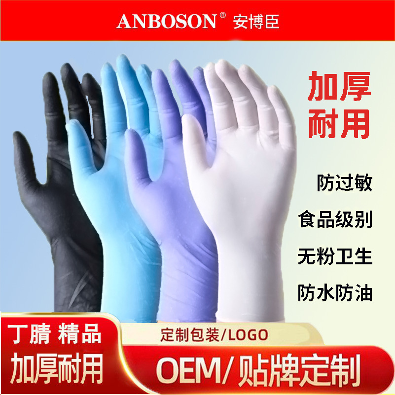 工厂定制OEM一次性食品级丁晴手套加工工厂 无粉防油耐磨丁腈手套