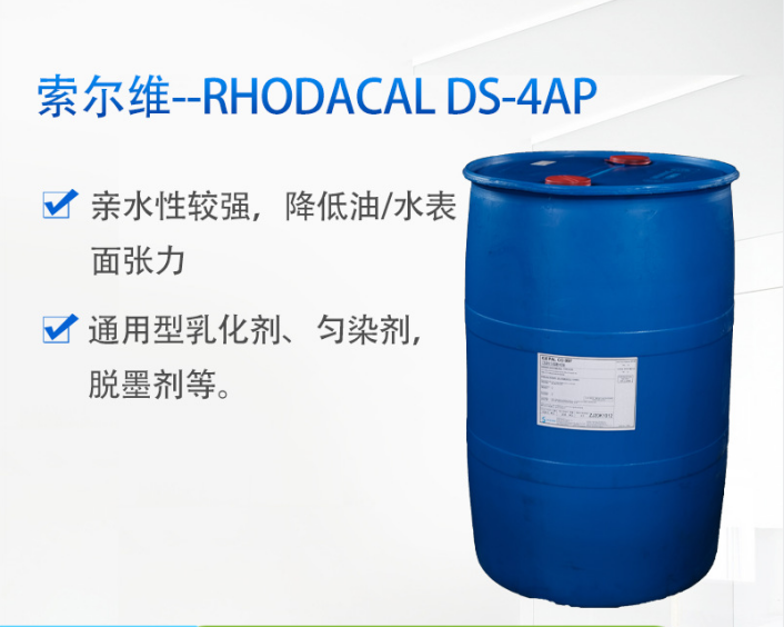 氰特索尔维乳化剂 RHODACAL DS-4AP木器乳液乳化剂核壳乳液乳化剂