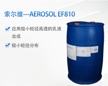 氰特索尔维乳化剂AEROSOL EF810