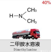 二甲胺 鲁西现货 40%二甲胺水溶液/气体 现货供应124-40-3