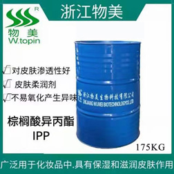 棕榈酸异丙酯IPP 175kg/桶 厂家直销