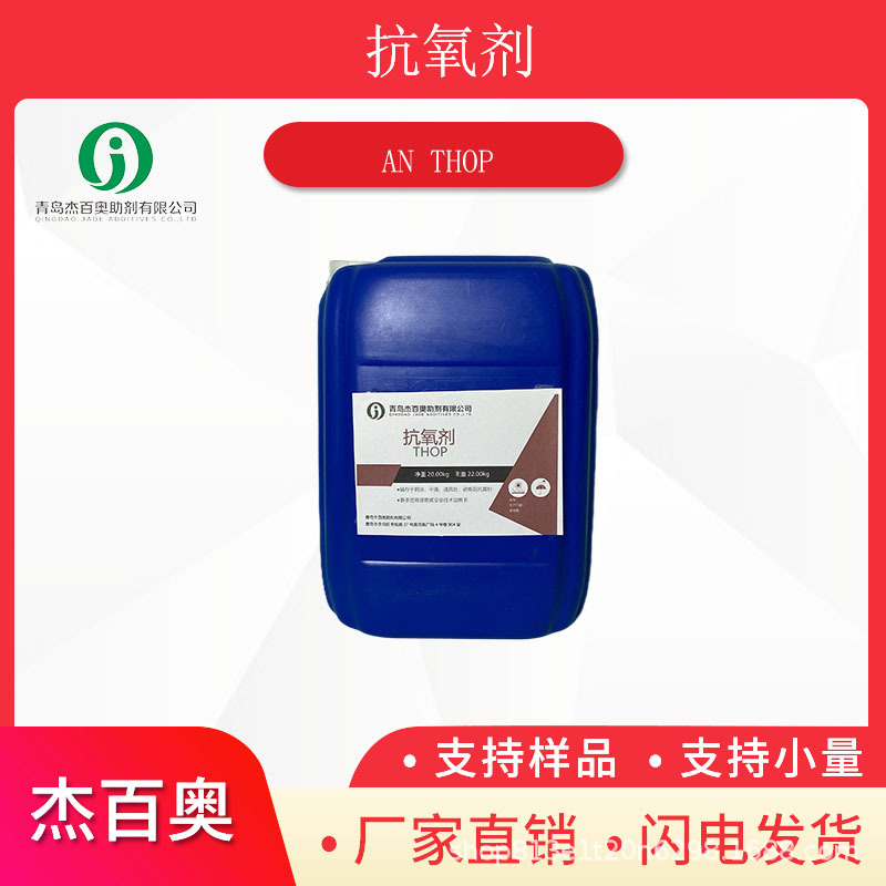 液体亚磷酸酯抗氧剂THOP 80584-85-6