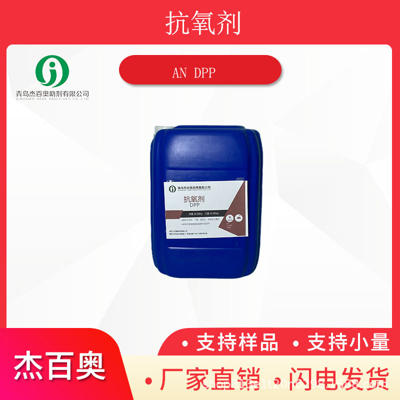 PVC,聚氨酯等用 亚磷酸酯抗氧剂 抗氧剂DPP  4712-55-4