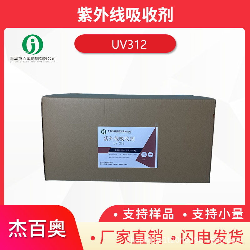 塑料涂料PVC材料用紫外线吸收剂 紫外线吸收剂UV312