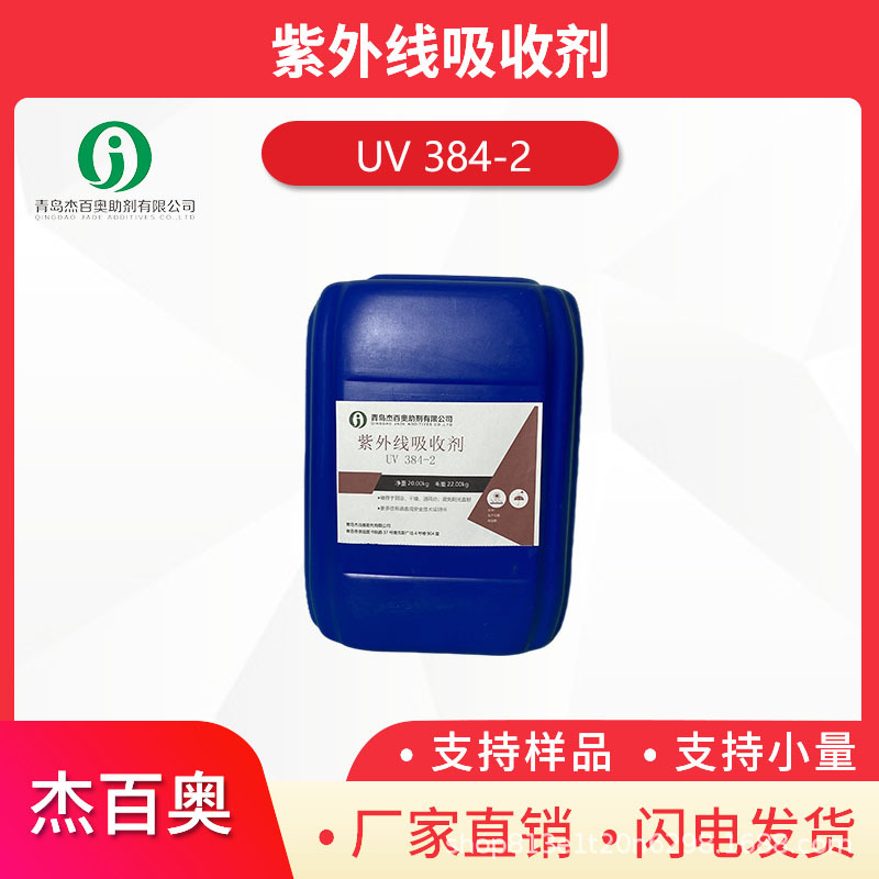 涂料用苯并三氮唑类 紫外线吸收剂384-2