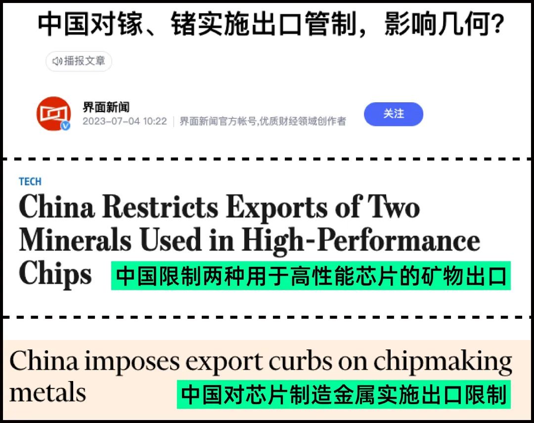 中国出口管制！为什么是镓和锗？